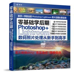 Photoshop+Lightroom數碼攝影后期處理經典教程（附光 歷史價格詳細信息