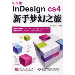 中文版InDesign CS6 完全自學一本通(含DVD光盤1張)盧斌電子工業 歷史價格詳細信息