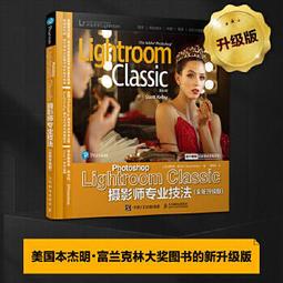 Photoshop Lightroom Classic CC攝影師專業技法 人民郵電出版社 正版書籍 歷史價格詳細信息