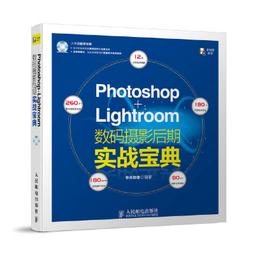 樂至✨攝影人氣攝影師的Photoshop+Lightroom數碼攝影後期處理技法解密 攝影修圖書籍 後期技法寶典 數碼攝 歷史價格詳細信息