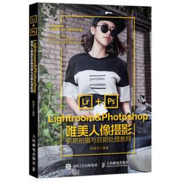 樂至✨攝影人氣攝影師的Photoshop+Lightroom數碼攝影後期處理技法解密 攝影修圖書籍 後期技法寶典 數碼攝 歷史價格詳細信息
