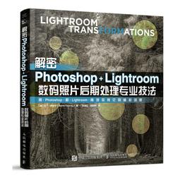 樂至✨攝影人氣攝影師的Photoshop+Lightroom數碼攝影後期處理技法解密 攝影修圖書籍 後期技法寶典 數碼攝 歷史價格詳細信息