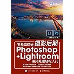 樂至✨99攝影 RAW攝影後期從入門到精通：Photoshop+Lightroom雙修精解 歷史價格詳細信息