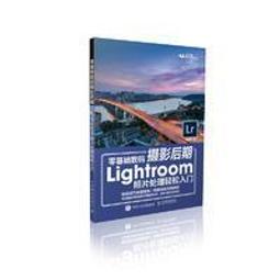 樂至✨99攝影 RAW攝影後期從入門到精通：Photoshop+Lightroom雙修精解 歷史價格詳細信息