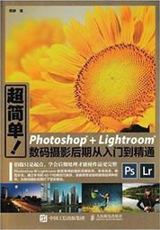 樂至✨99攝影 RAW攝影後期從入門到精通：Photoshop+Lightroom雙修精解 歷史價格詳細信息