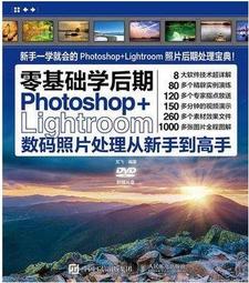 樂至✨攝影人氣攝影師的Photoshop+Lightroom數碼攝影後期處理技法解密 攝影修圖書籍 後期技法寶典 數碼攝 歷史價格詳細信息