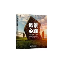 書 Lightroom 5攝影後期專業技法 陳知明 人民郵電出版社【正版書】 正版 歷史價格詳細信息