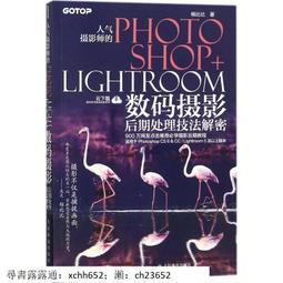 書 书籍 Photoshop Lightroom 4攝影師專業技法 Scott Kelby 2013-8-1 歷史價格詳細信息