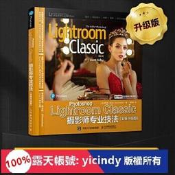 書 书籍 Photoshop Lightroom Classic CC攝影師專業技法 斯科特.凱爾比(Scott Kel 歷史價格詳細信息