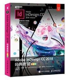 Adobe InDesign CC經典教程  Adobe公司  人民郵電出版 歷史價格詳細信息