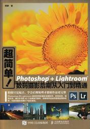 Photoshop+Lightroom數碼攝影后期處理經典教程（附光 歷史價格詳細信息