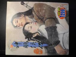 昱泉國際&sim; 新 神鵰俠侶．深情版．完結篇㊣正版 PC GAME 二手電腦遊戲 10E 歷史價格詳細信息