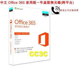 Office365 中文家用版無光碟一年訂閱 (For Win、Mac、Mobile) 歷史價格詳細信息