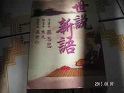 世說新語．八周刊（卷二）【金石堂】 歷史價格詳細信息