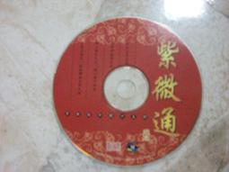 紫微通 紫微論命鐵口直斷 岡業 PC 軟體 SOFT C99 歷史價格詳細信息