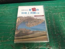 會動的清明上河圖 DVD 水晶石 DVD Y13 歷史價格詳細信息