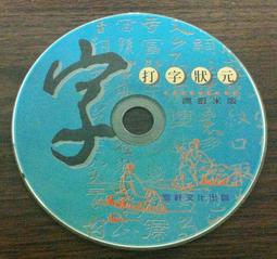 無蝦米輸入法5.7版--適用於WIN3.1;98;XP;2000/2手 歷史價格詳細信息