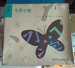 華康字體-進階款 安裝包繁中字體庫(贈送思源黑體/思源宋體/思源柔黑體) 歷史價格詳細信息