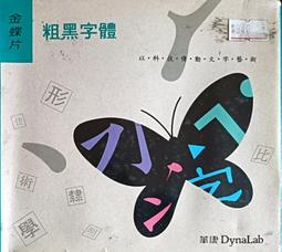 華康字體-進階款 安裝包繁中字體庫(贈送思源黑體/思源宋體/思源柔黑體) 歷史價格詳細信息