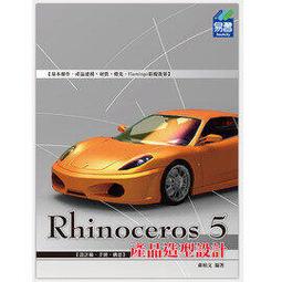 Rhinoceros 3D 立體模型 武功祕笈【金石堂】 歷史價格詳細信息