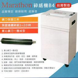 馬拉松 Marathon M2418 碎紙機(短碎狀)可連續碎1-2小時/台灣製造◆送300元7-11禮券 歷史價格詳細信息