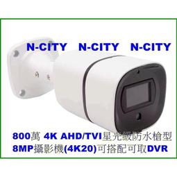 (N-CITY)AHD/TVI-SONY IMX335+UTC紅外線防水攝影機-500萬畫素(保固三年)(P1) 歷史價格詳細信息