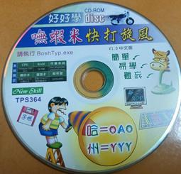 無蝦米輸入法5.7版--適用於WIN3.1;98;XP;2000/2手 歷史價格詳細信息