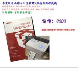 營養標示 一年保 熱感應 標籤列印機 條碼列印機 含10卷 30x10 1800張 防水條碼紙 歷史價格詳細信息