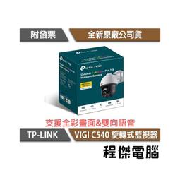 TP-Link VIGI C540-4G 4MP 4G 旋轉式 戶外防水全彩夜視監視器 商用網路 遠端監控網路攝影機(SIM卡) 歷史價格詳細信息