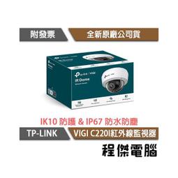 【TP-LINK】VIGI C400HP VIGI 3MP 半球型監視器 實體店家『高雄程傑電腦』 歷史價格詳細信息
