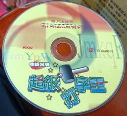 無蝦米輸入法5.7版--適用於WIN3.1;98;XP;2000/2手 歷史價格詳細信息