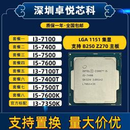 【限時下殺12.27】議價i3-6100 6300 7100 7300 8100i5 8400 i5 8500 8600 歷史價格詳細信息