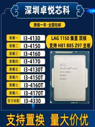【限時下殺12.27】議價I3 4130 4150 4160 4170  i3 4130T 4150T T 1150針 歷史價格詳細信息
