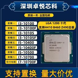 【限時下殺12.27】議價i3 10105f 10100 i5 10400f 10500 i7 10700KF 1070 歷史價格詳細信息