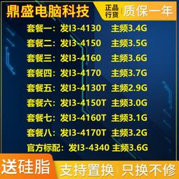 【限時下殺12.27】議價I3 4130 4150 4160 4170  i3 4130T 4150T T 1150針 歷史價格詳細信息