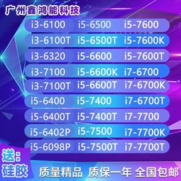【限時下殺12.27】議價i3-6100 6300 7100 7300 8100i5 8400 i5 8500 8600 歷史價格詳細信息