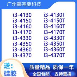 【限時下殺12.27】議價i3-4330 4340 4350 4360 4370 1150散片 CPU 歷史價格詳細信息