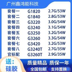 【限時下殺12.27】議價G3420 G3430 G3440 G3450 G3460 G3470 1150針 散片 歷史價格詳細信息