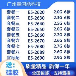 【限時下殺12.27】議價E5 2660 2620 2630 2640 2650 2665 2670 2680 2690 歷史價格詳細信息