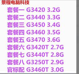 【限時下殺12.27】議價G3420 G3430 G3440 G3450 G3460 G3470 1150針 散片 歷史價格詳細信息