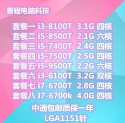 【限時下殺12.27】議價i3-6100 6300 7100 7300 8100i5 8400 i5 8500 8600 歷史價格詳細信息