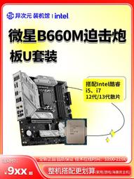 【限時下殺12.27】議價微星Z790 CARBON WIFI暗黑搭i7 14700KF/i9 14900KF主板CPU 歷史價格詳細信息