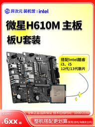 【限時下殺12.27】議價微星Z790 CARBON WIFI暗黑搭i7 14700KF/i9 14900KF主板CPU 歷史價格詳細信息
