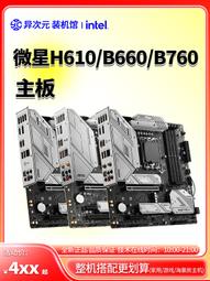 【限時下殺12.27】議價微星Z790 CARBON WIFI暗黑搭i7 14700KF/i9 14900KF主板CPU 歷史價格詳細信息