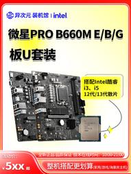 【限時下殺12.27】議價微星Z790 CARBON WIFI暗黑搭i7 14700KF/i9 14900KF主板CPU 歷史價格詳細信息