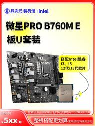 【限時下殺12.27】議價微星Z790 CARBON WIFI暗黑搭i7 14700KF/i9 14900KF主板CPU 歷史價格詳細信息