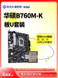 【限時下殺12.27】議價華碩B360M PLUS配i5 9400F i7 9700K8700主板CPU套裝臺式電腦內存 歷史價格詳細信息