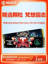 梵想S500PRO M.2固態硬盤1TB SSD長江存儲晶圓NVMe協議512G筆電 歷史價格詳細信息