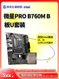 【限時下殺12.27】議價微星Z790 CARBON WIFI暗黑搭i7 14700KF/i9 14900KF主板CPU 歷史價格詳細信息