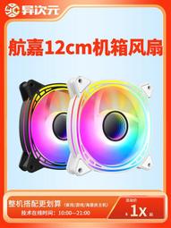 ARGB機箱風扇12cm桌機主機電腦散熱葉片5V3針LED變色燈光9cm靜音 歷史價格詳細信息